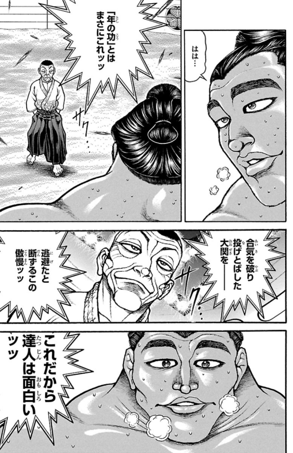 バキ道 第55話 - Page 13