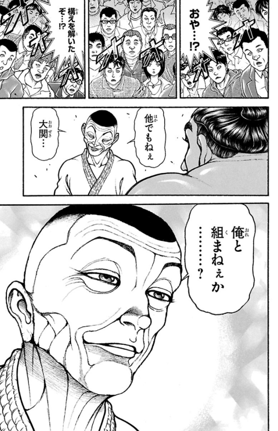 バキ道 第53話 - Page 17