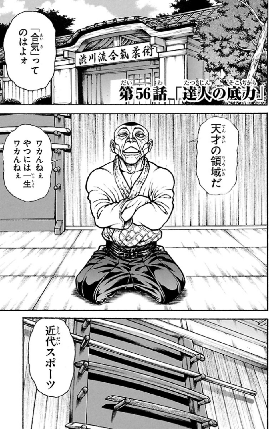 バキ道 第56話 - Page 1