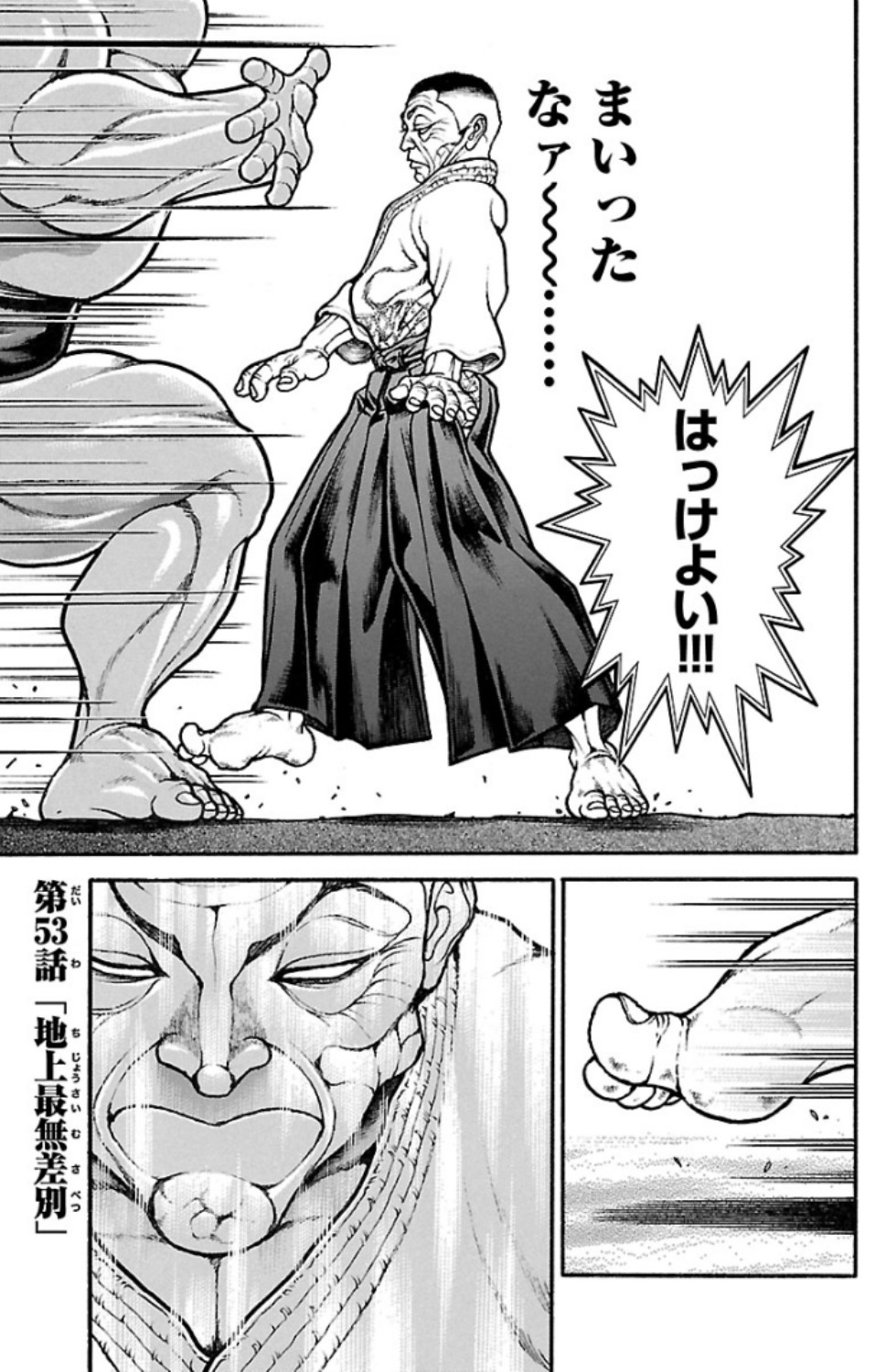 バキ道 第53話 - Page 1