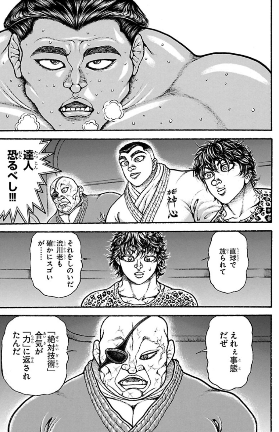 バキ道 第55話 - Page 7