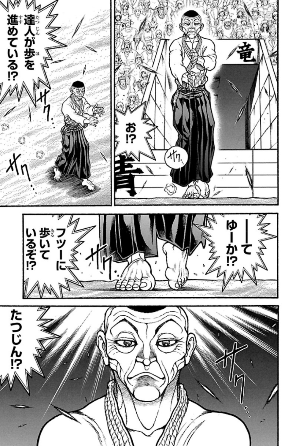 バキ道 第53話 - Page 15