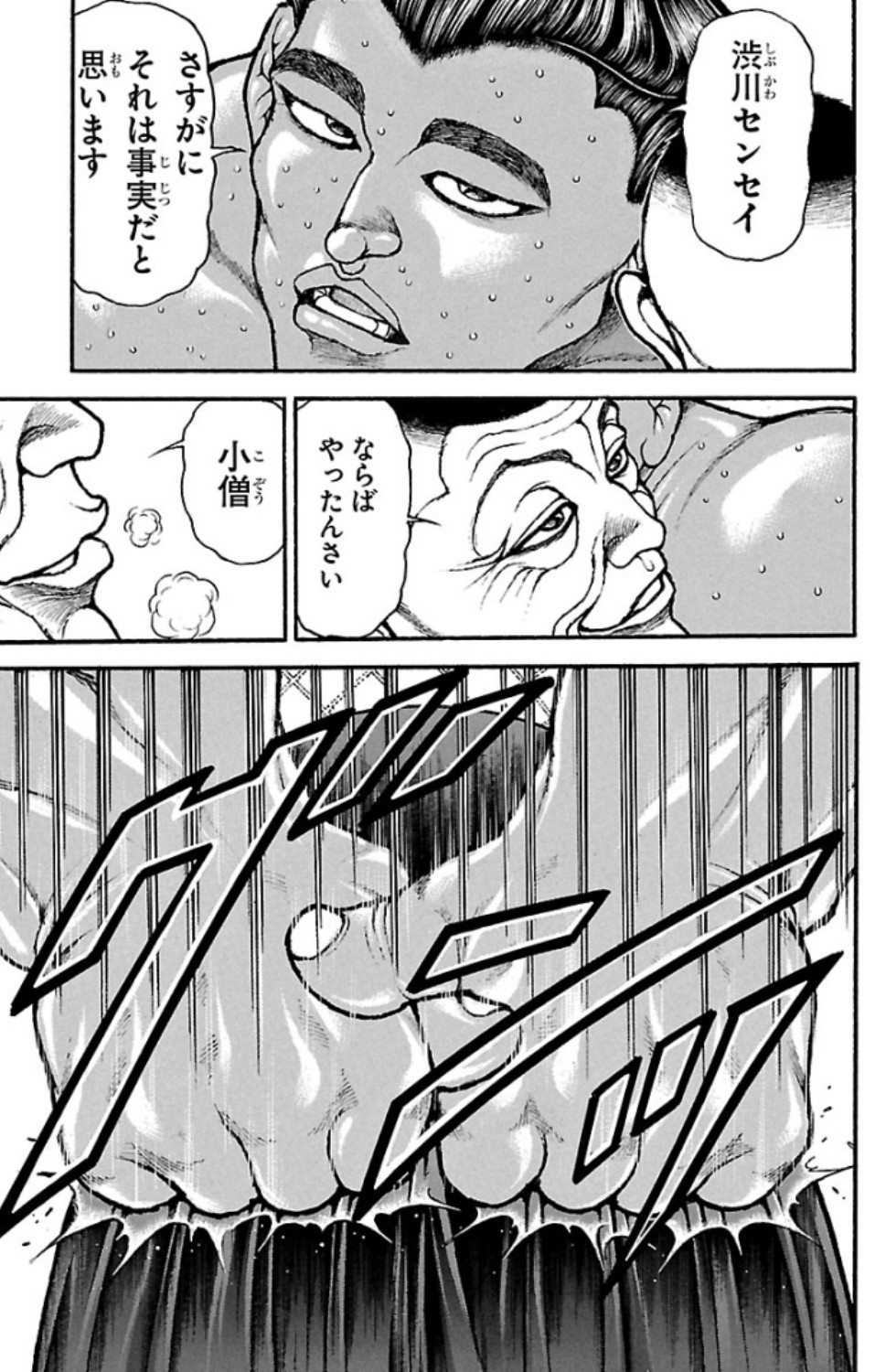 バキ道 第54話 - Page 7