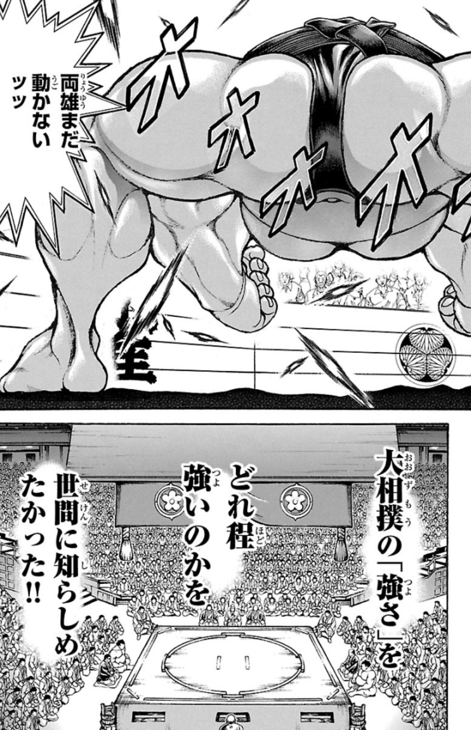 バキ道 第51話 - Page 3