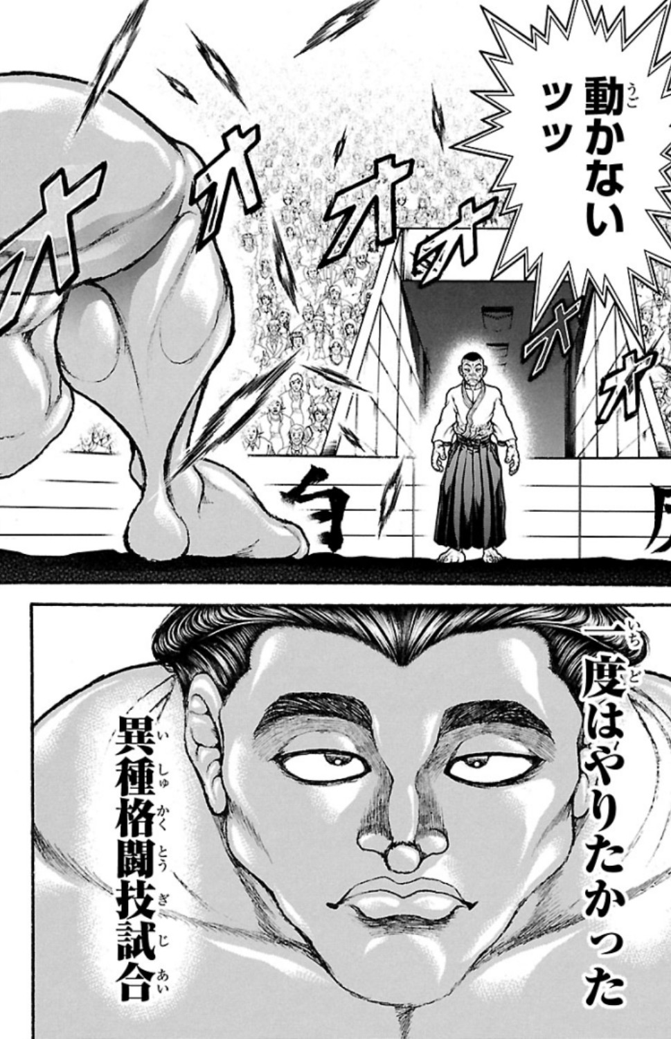 バキ道 第51話 - Page 2