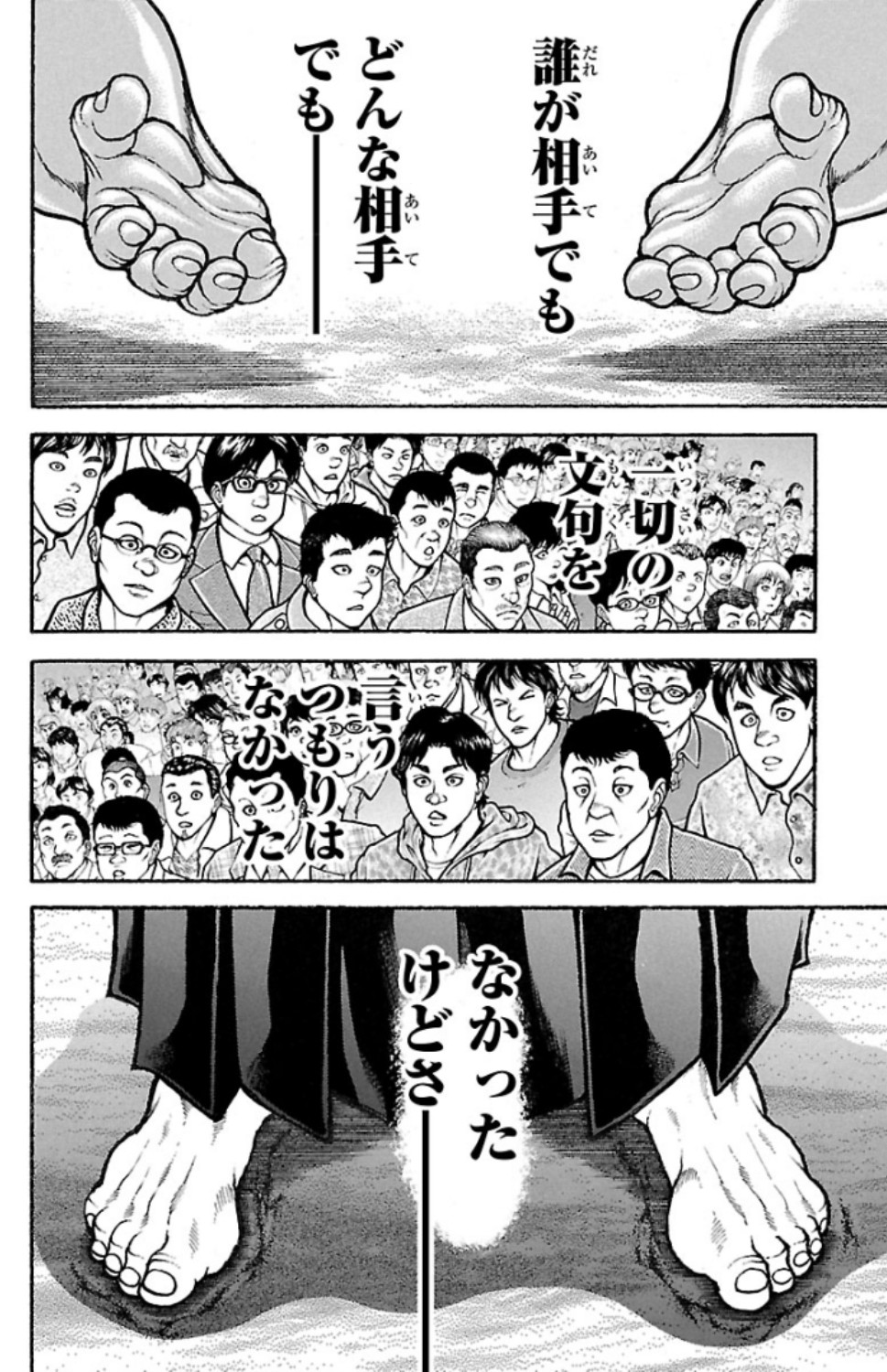 バキ道 第51話 - Page 4