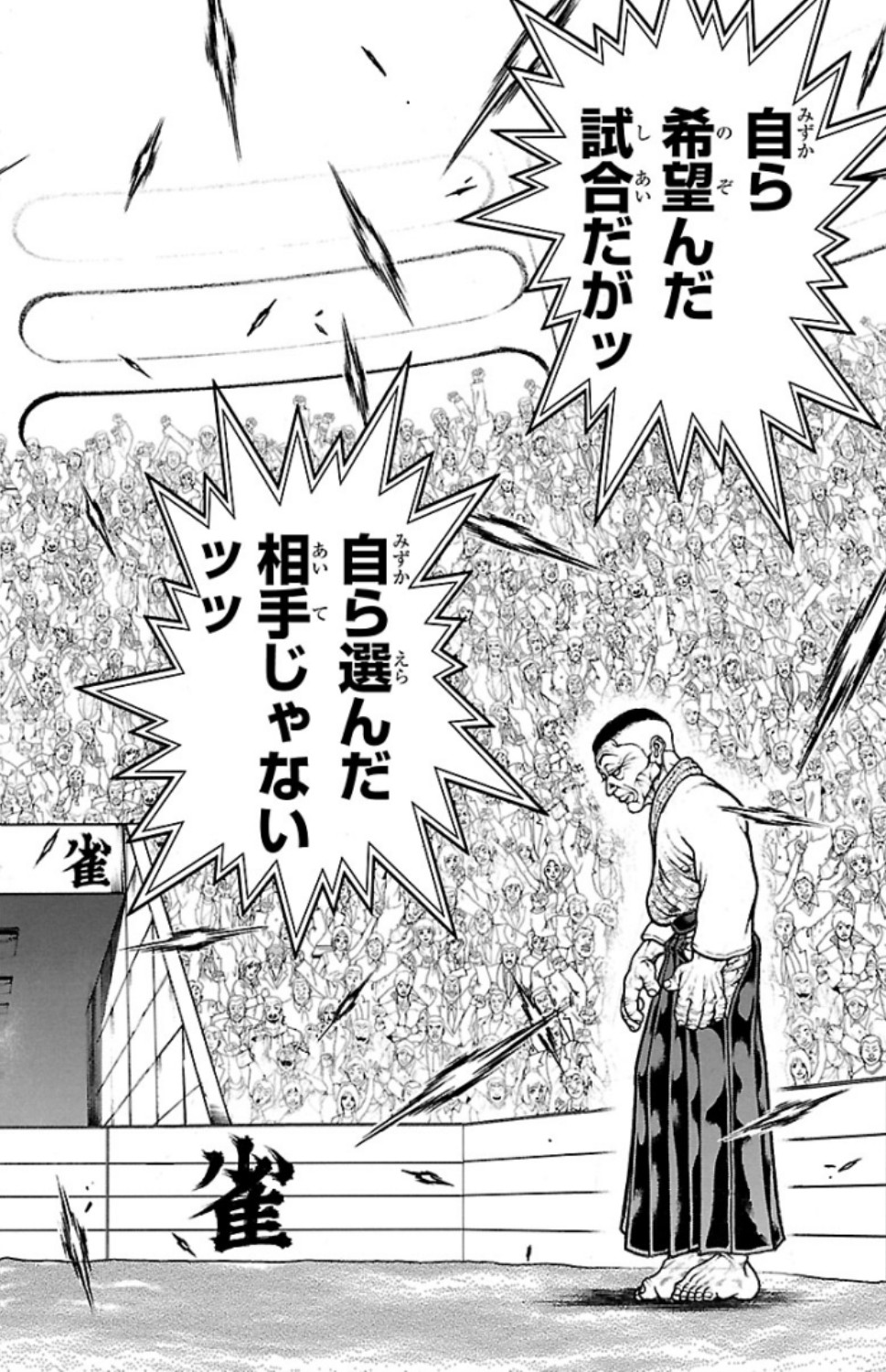 バキ道 第50話 - Page 6