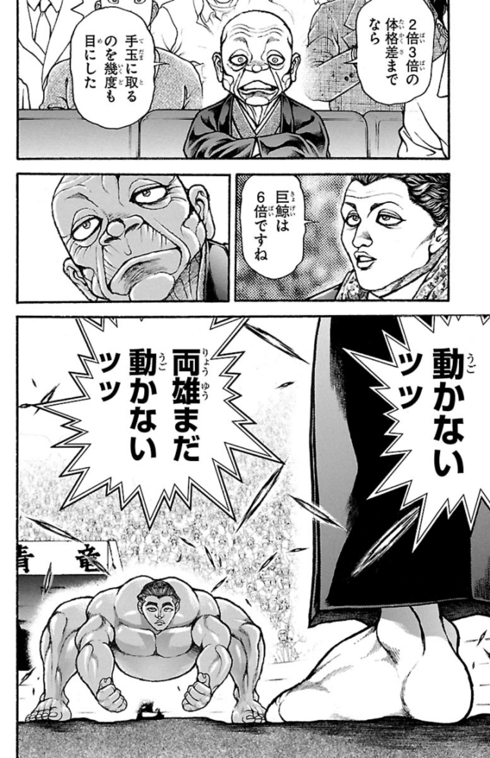 バキ道 第50話 - Page 14