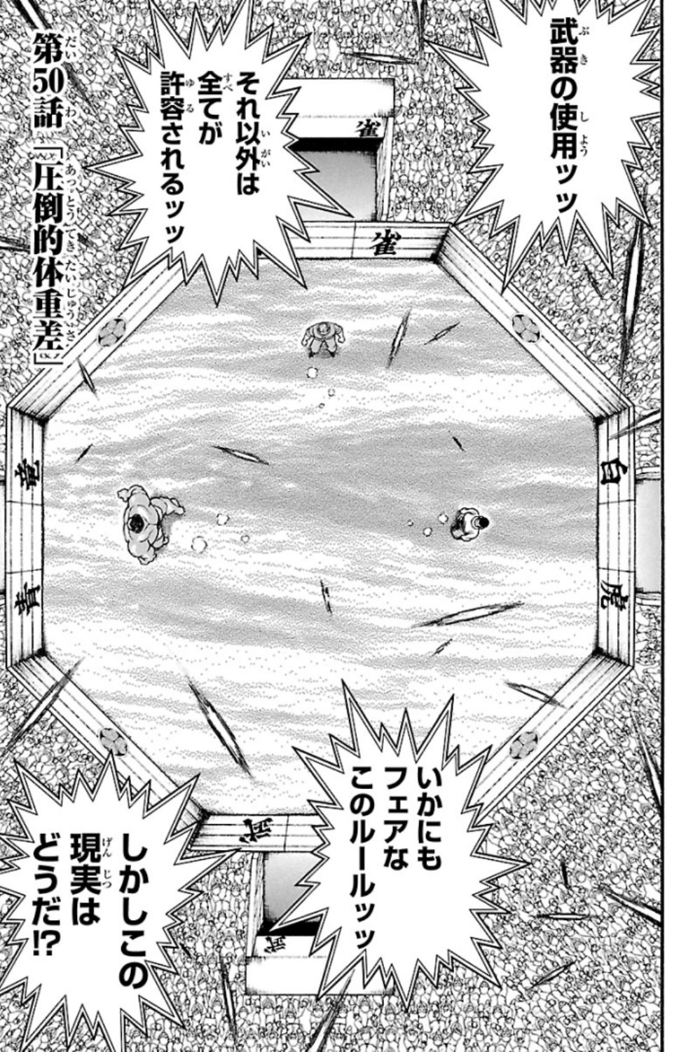バキ道 第50話 - Page 1