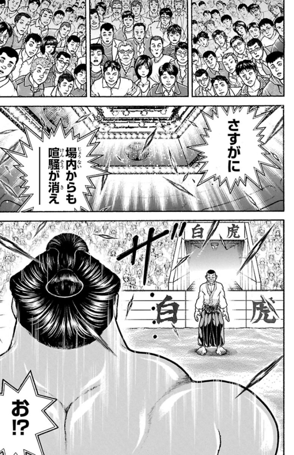 バキ道 第50話 - Page 15