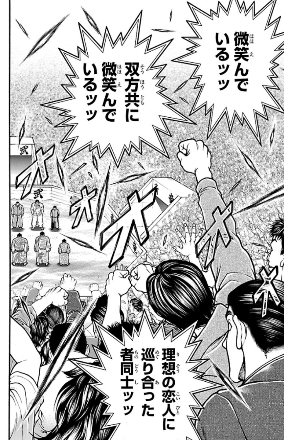 バキ道 第48話 - Page 6