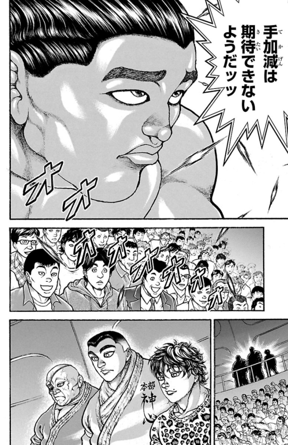 バキ道 第50話 - Page 12