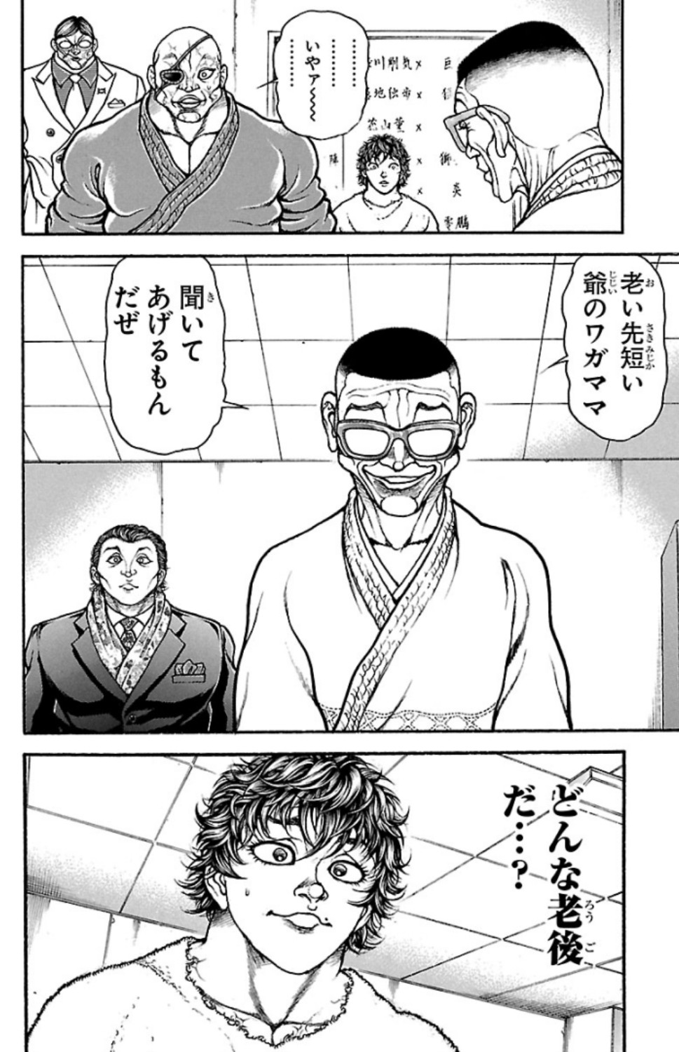 バキ道 第48話 - Page 14