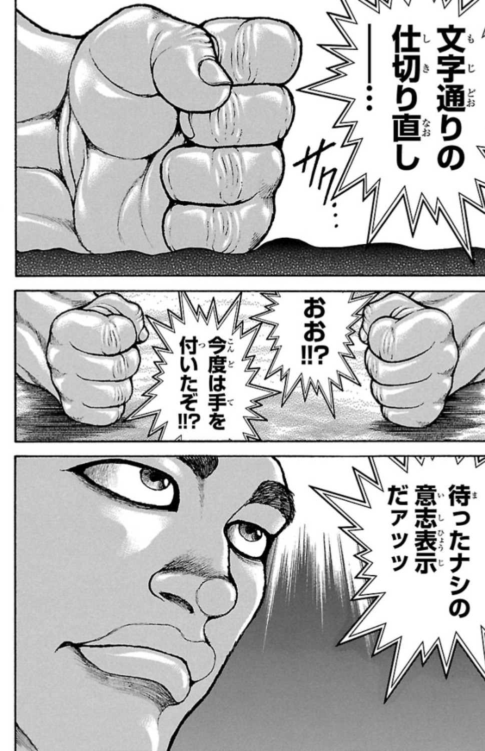 バキ道 第52話 - Page 14