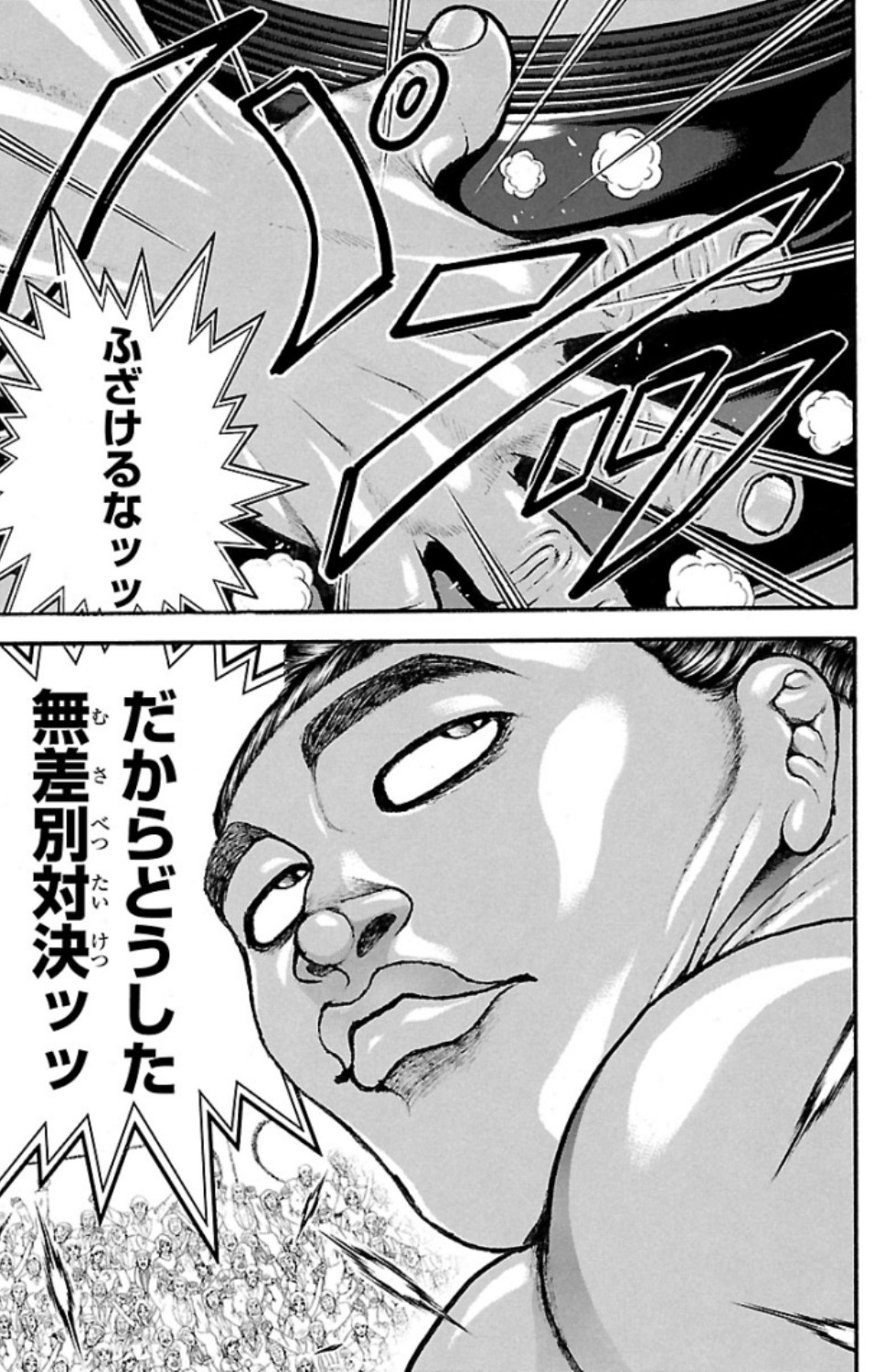 バキ道 第50話 - Page 5