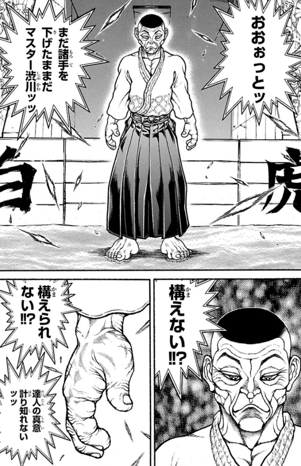 バキ道 第50話 - Page 9