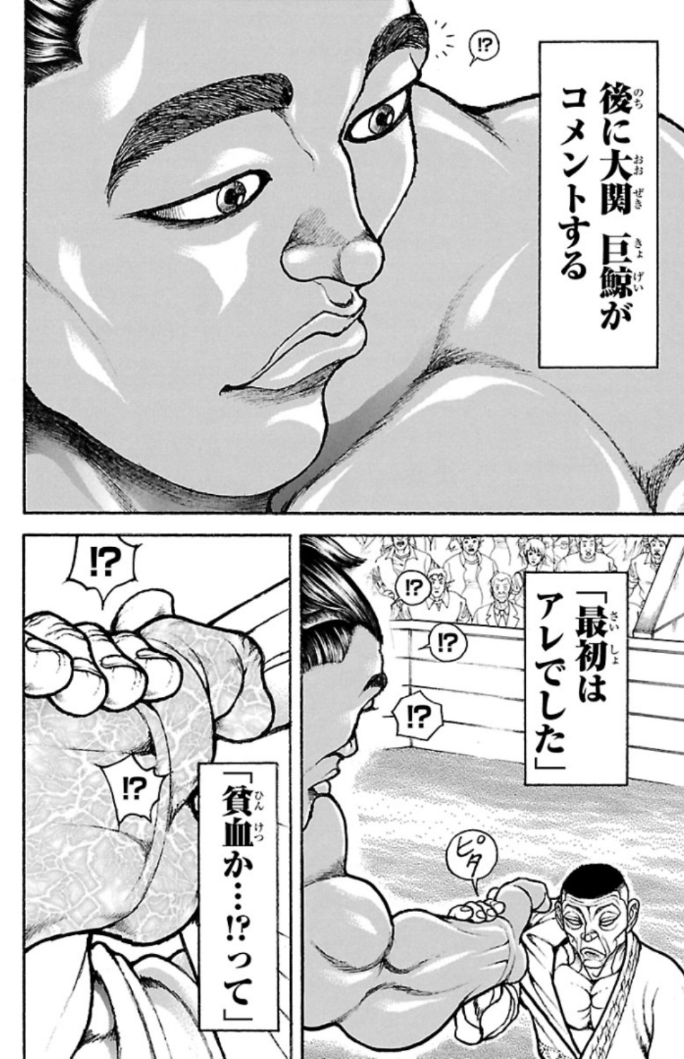 バキ道 第51話 - Page 12