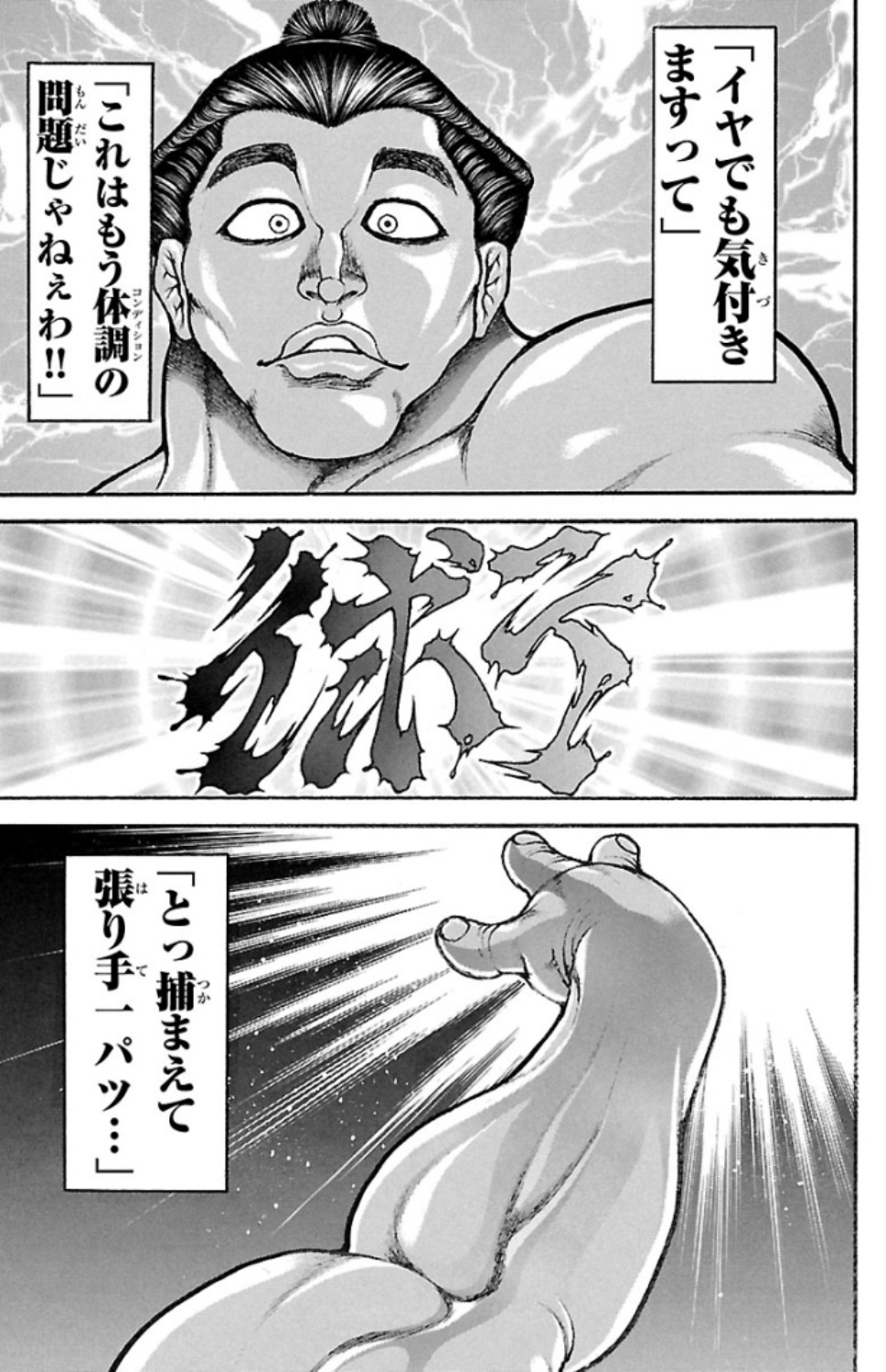 バキ道 第51話 - Page 15