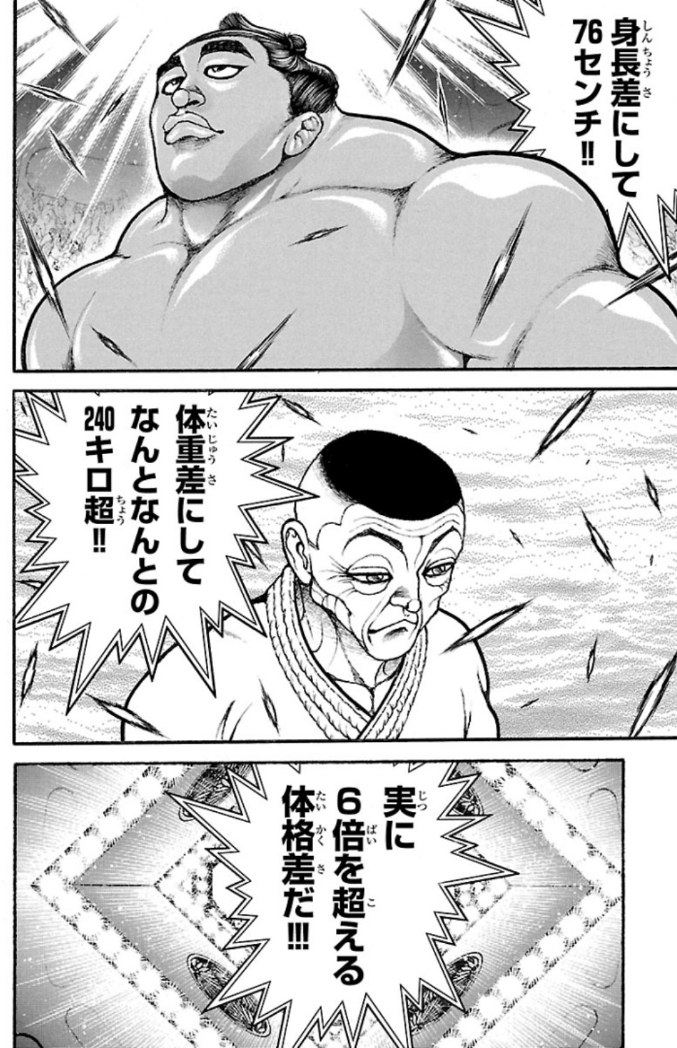 バキ道 第50話 - Page 2