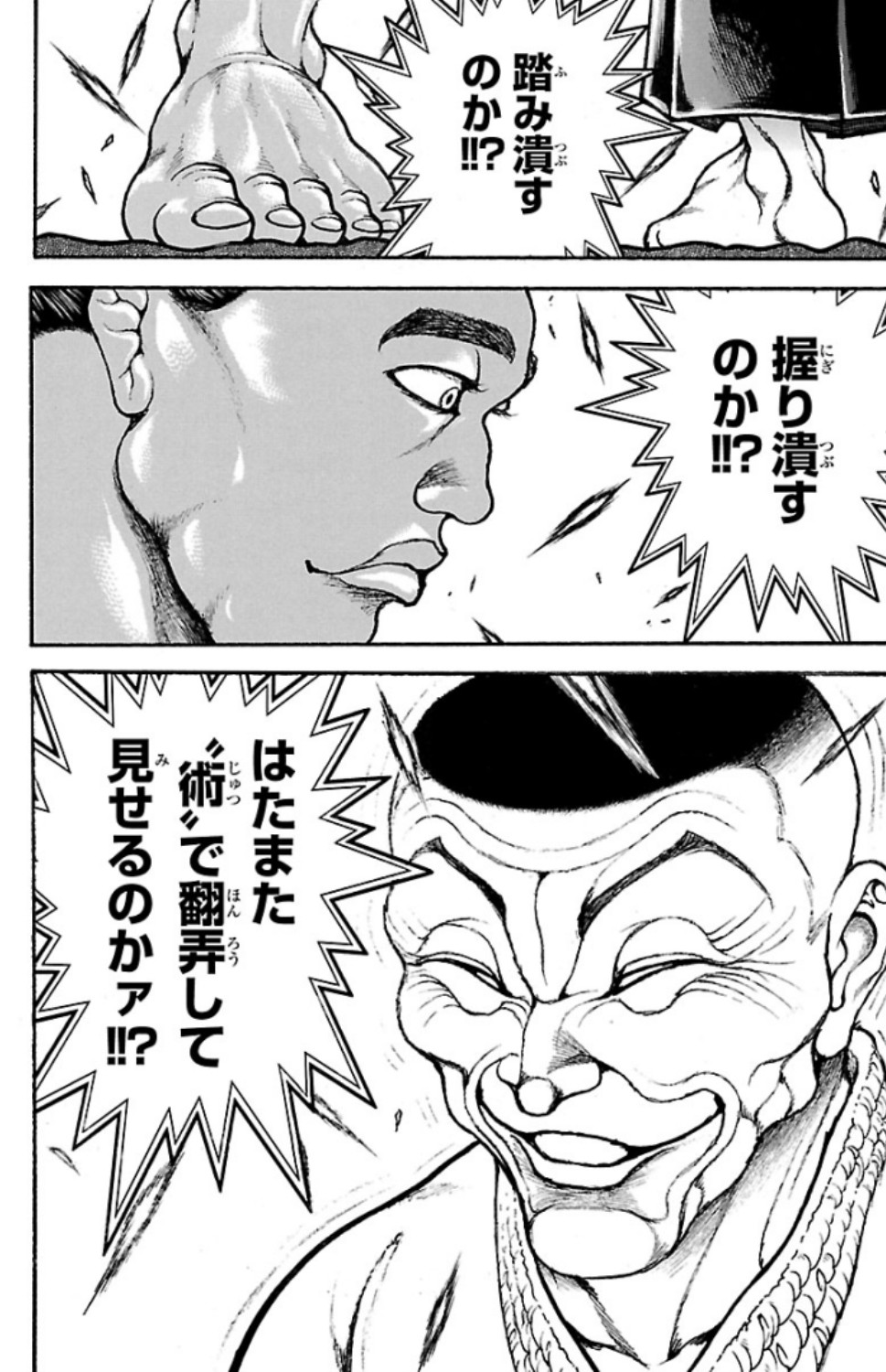 バキ道 第48話 - Page 20