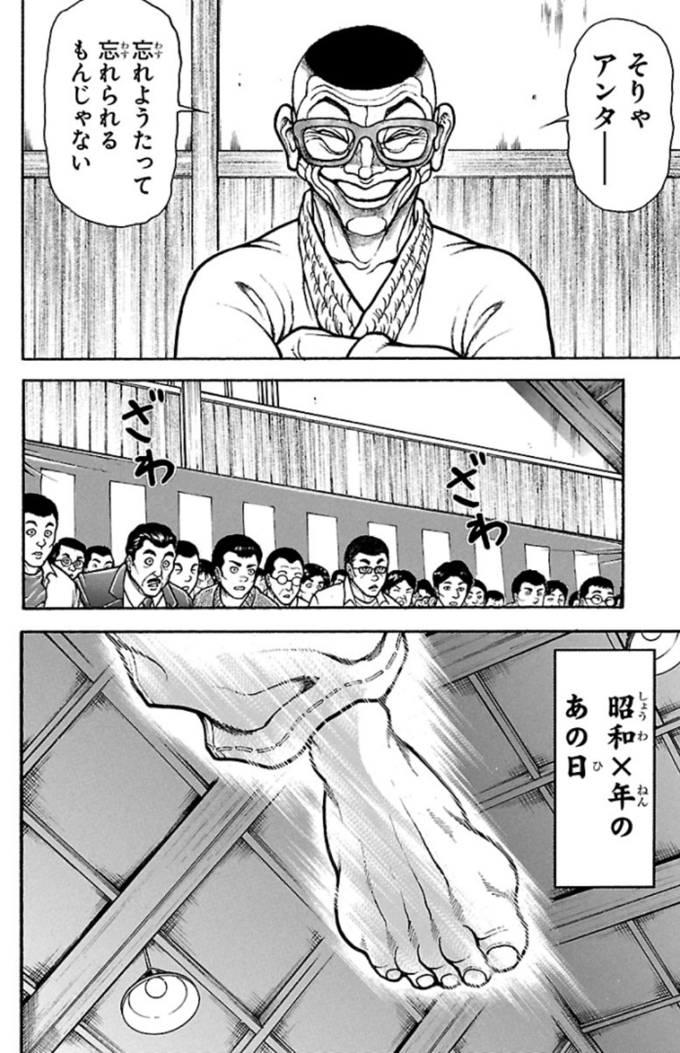 バキ道 第49話 - Page 2