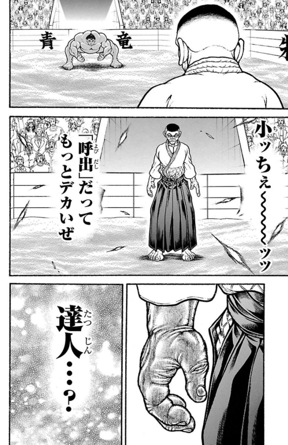 バキ道 第51話 - Page 6