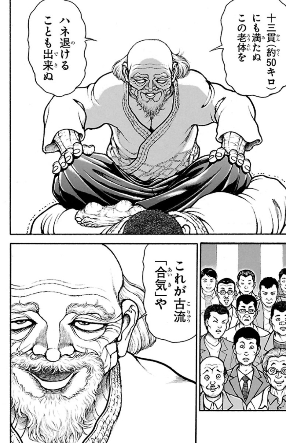 バキ道 第49話 - Page 6
