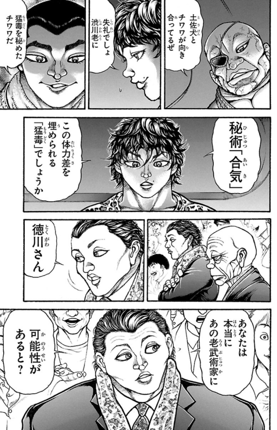 バキ道 第50話 - Page 13