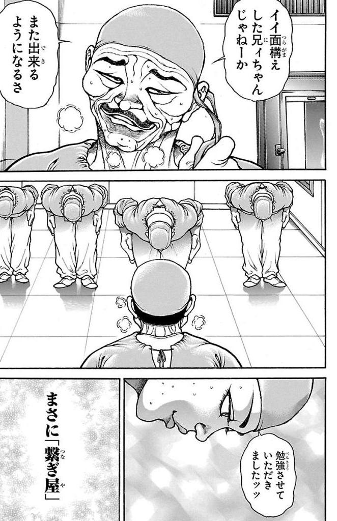バキ道 第44話 - Page 19