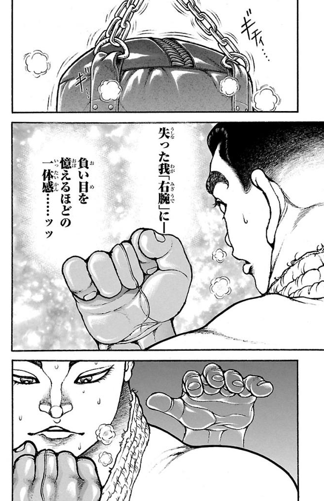 バキ道 第45話 - Page 12
