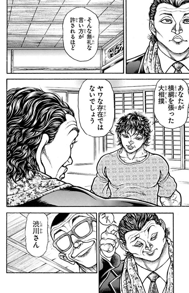 バキ道 第44話 - Page 6