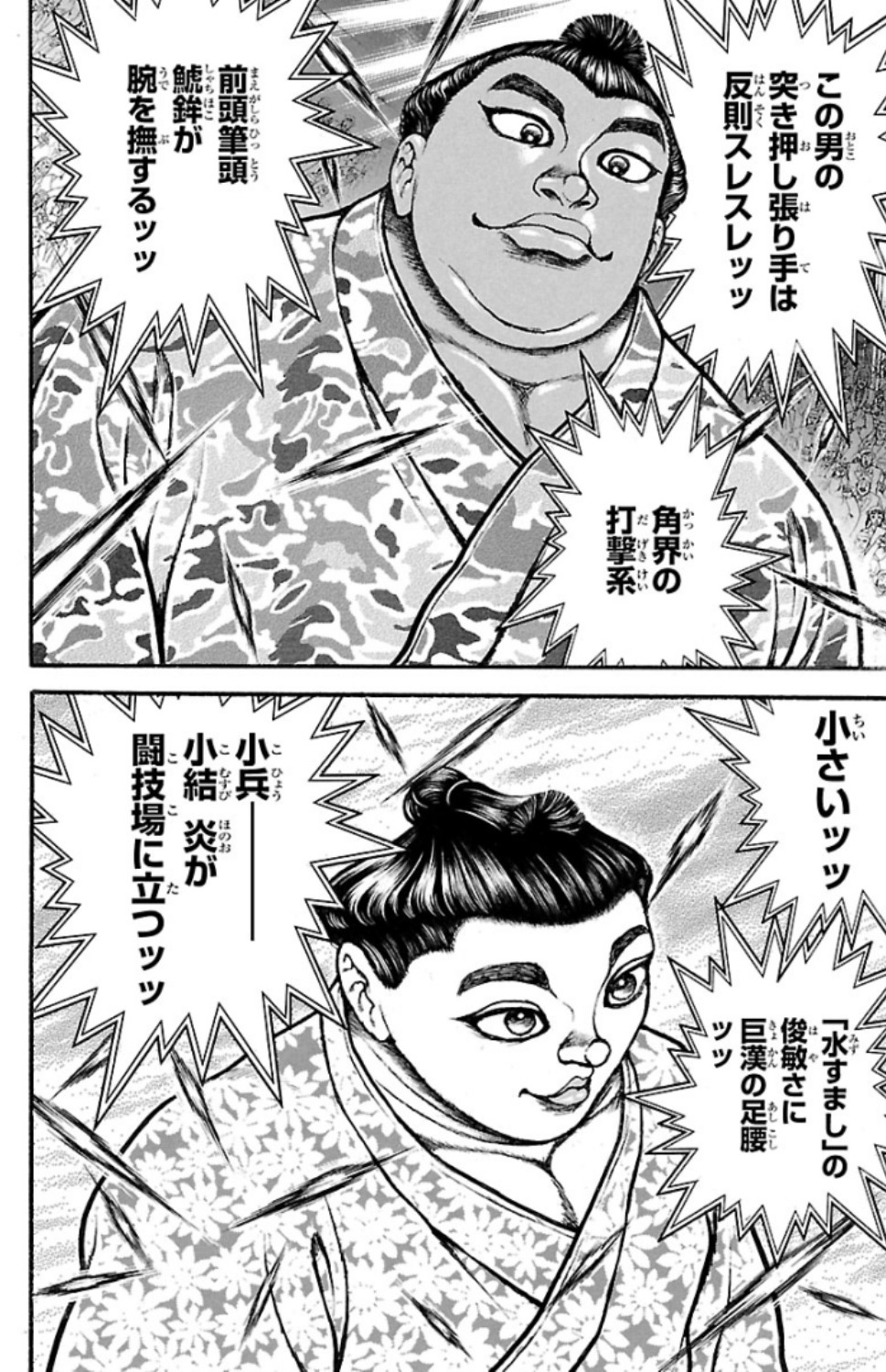 バキ道 第47話 - Page 14