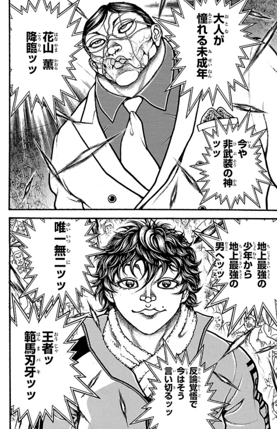 バキ道 第47話 - Page 18
