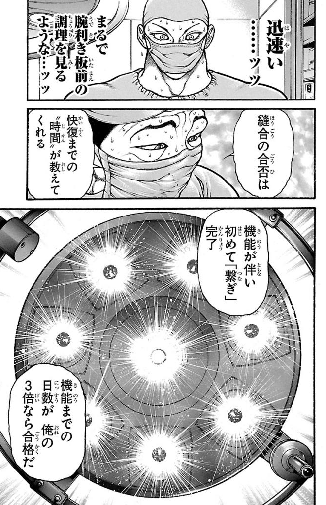 バキ道 第44話 - Page 17