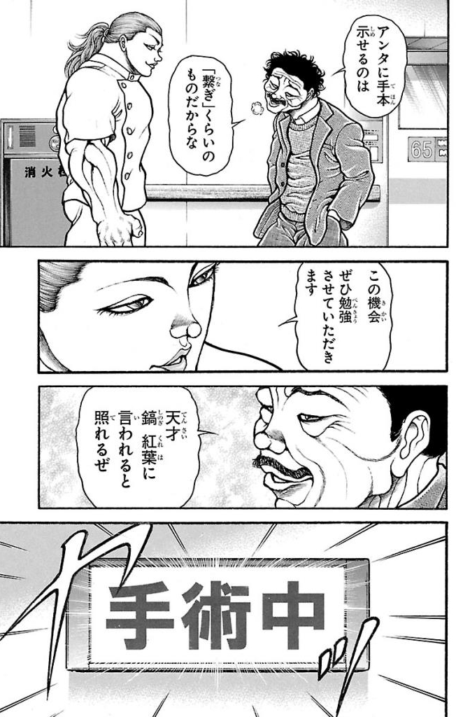 バキ道 第44話 - Page 13