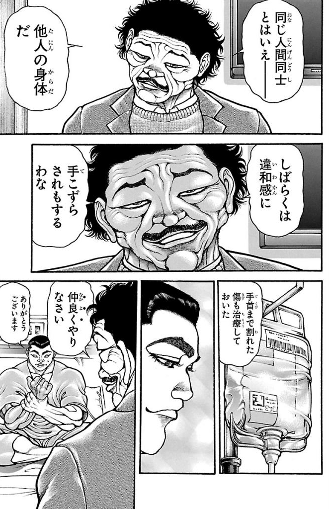バキ道 第45話 - Page 3