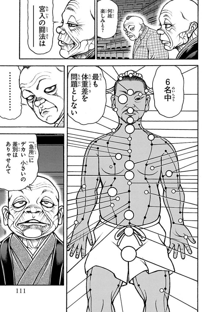 バキ道 第43話 - Page 5