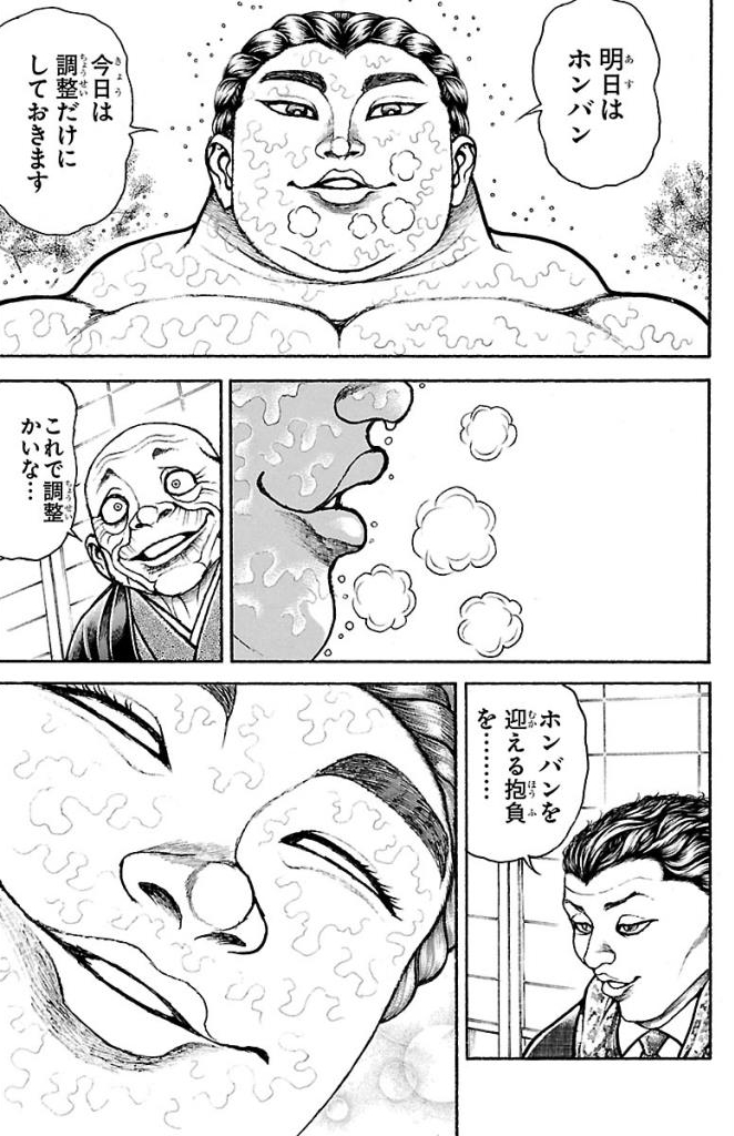 バキ道 第46話 - Page 19