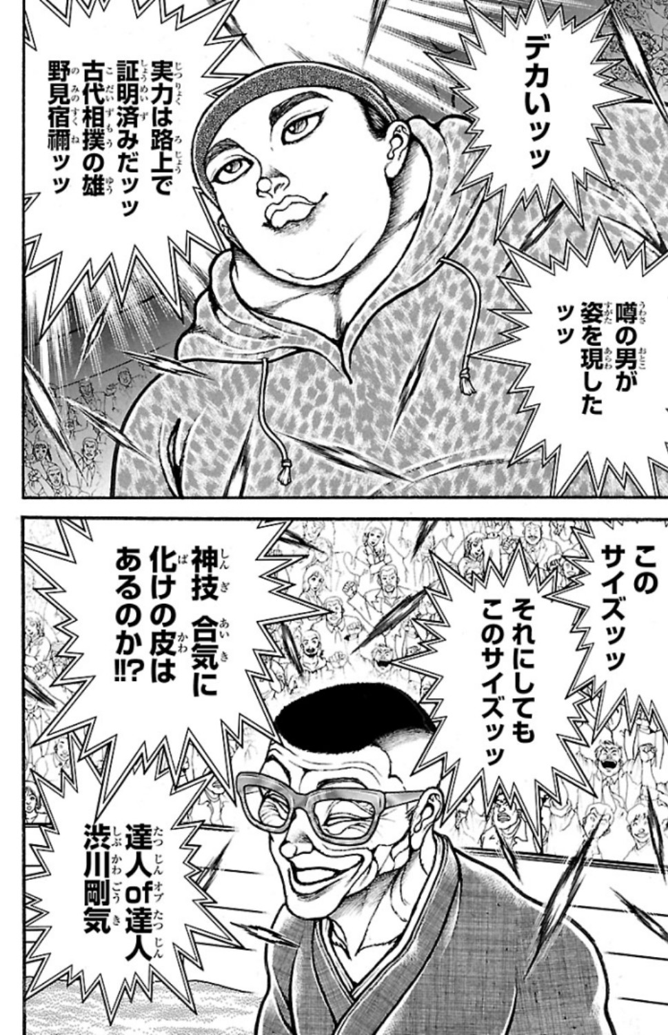バキ道 第47話 - Page 16