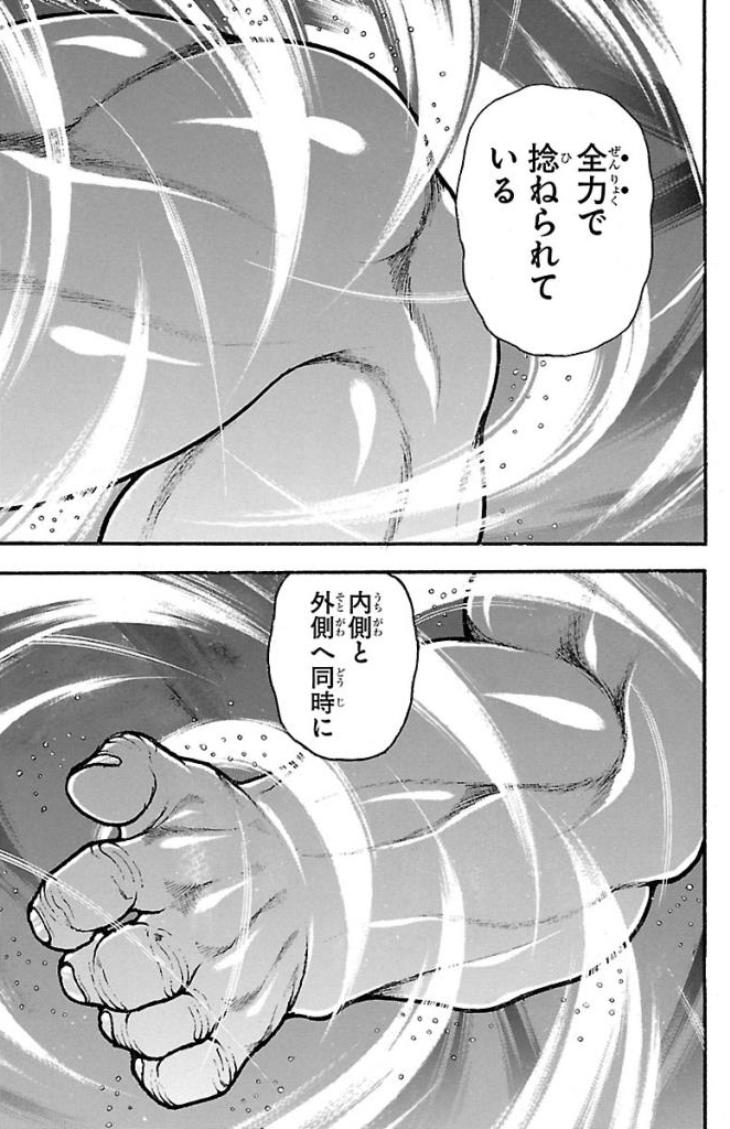 バキ道 第46話 - Page 17