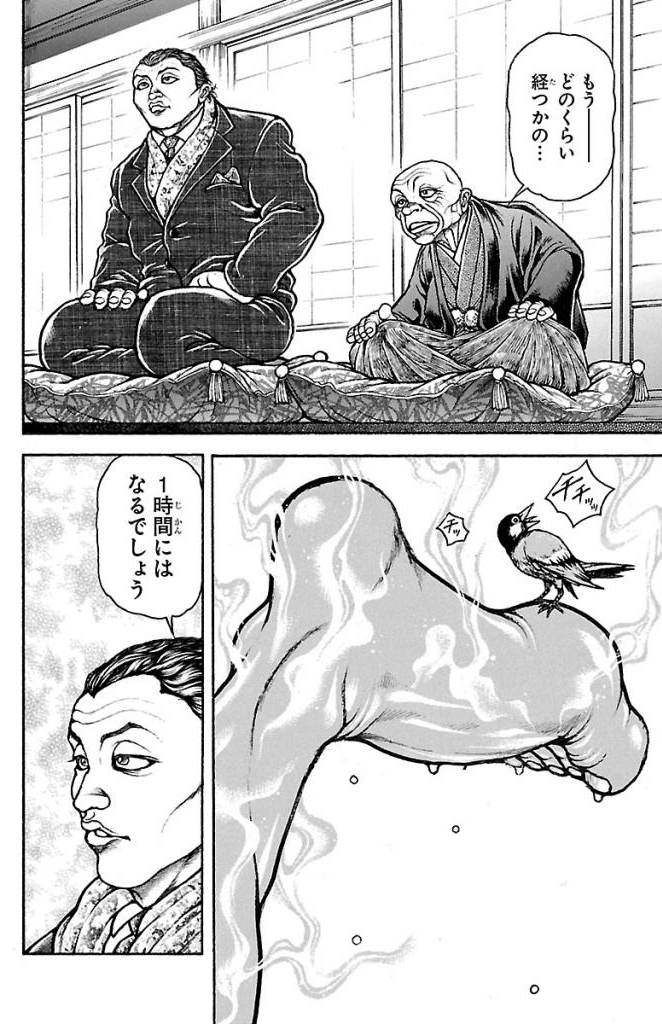 バキ道 第46話 - Page 2