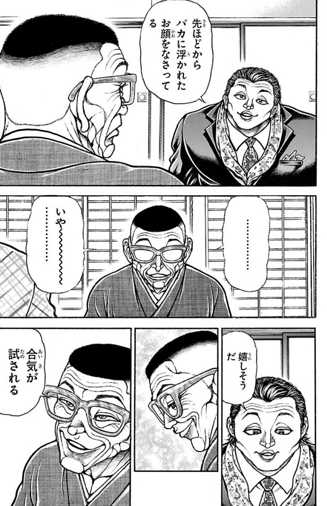 バキ道 第44話 - Page 7