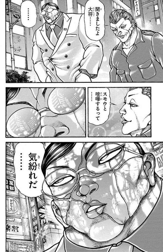 バキ道 第45話 - Page 20