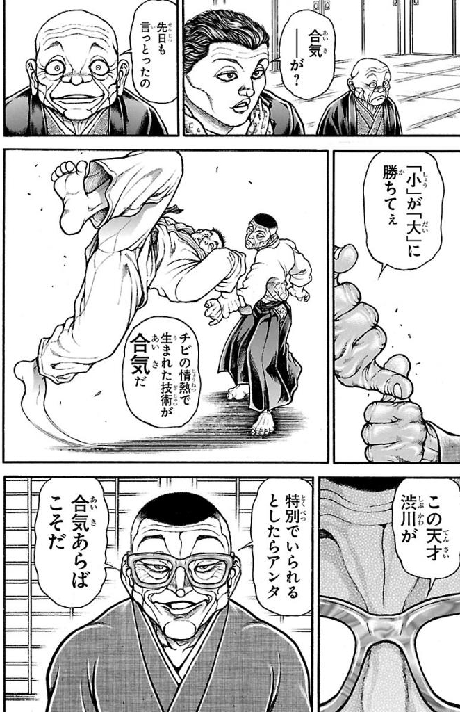 バキ道 第44話 - Page 8