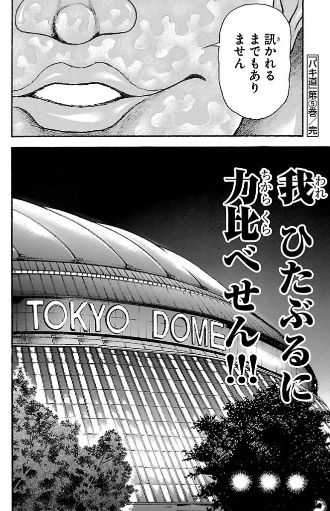 バキ道 第46話 - Page 20