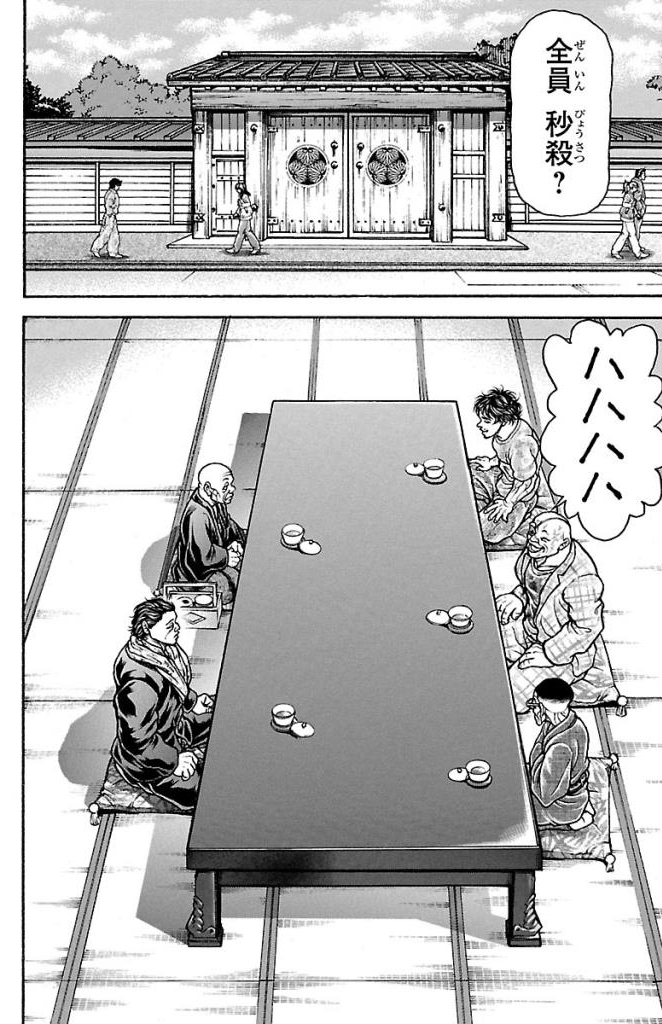 バキ道 第44話 - Page 2