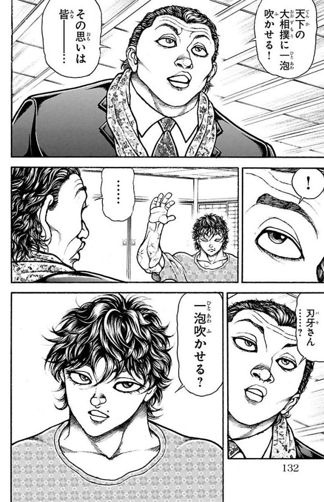 バキ道 第44話 - Page 4