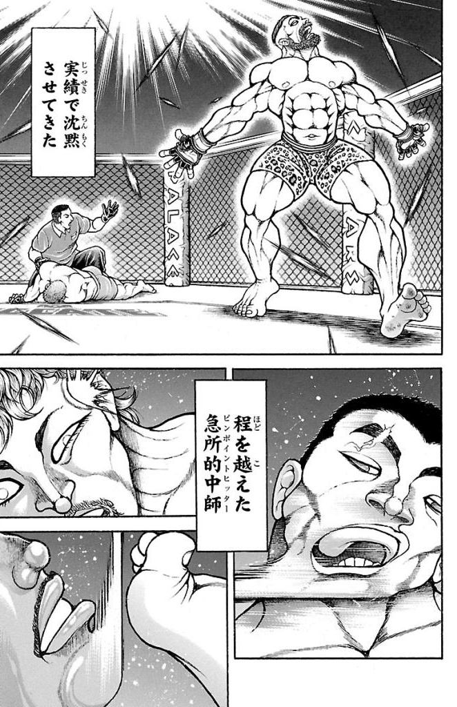 バキ道 第43話 - Page 3