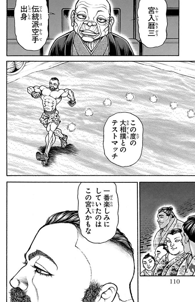バキ道 第43話 - Page 4