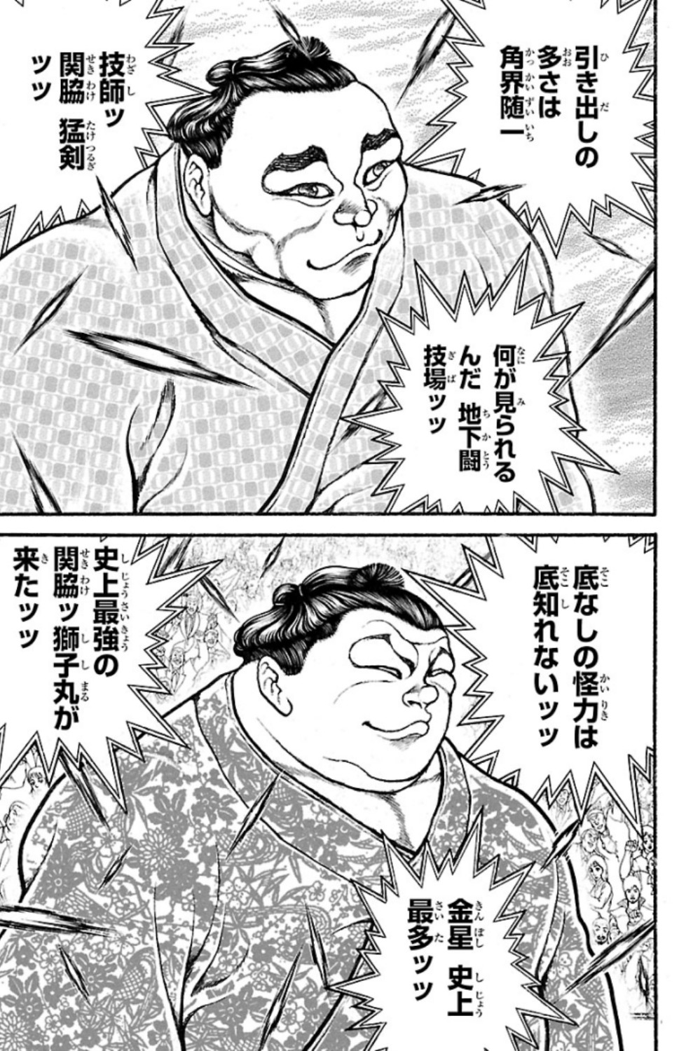 バキ道 第47話 - Page 13